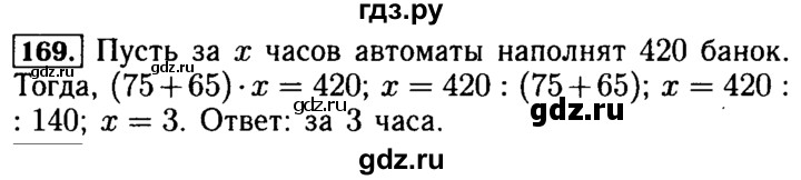 ГДЗ по математике 5 класс  Бунимович  Базовый уровень упражнение - 169, Решебник №2 2014