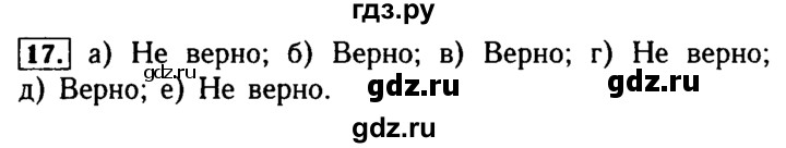 ГДЗ по математике 5 класс  Бунимович  Базовый уровень упражнение - 17, Решебник №2 2014