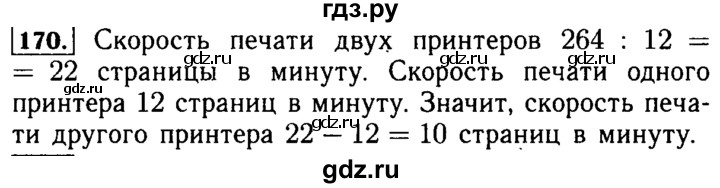 ГДЗ по математике 5 класс  Бунимович  Базовый уровень упражнение - 170, Решебник №2 2014