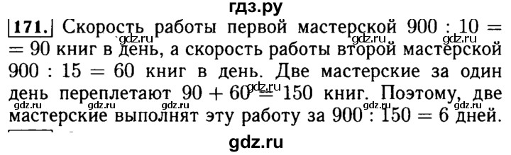 ГДЗ по математике 5 класс  Бунимович  Базовый уровень упражнение - 171, Решебник №2 2014