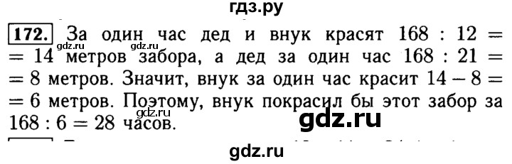 ГДЗ по математике 5 класс  Бунимович  Базовый уровень упражнение - 172, Решебник №2 2014