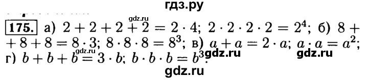 ГДЗ по математике 5 класс  Бунимович  Базовый уровень упражнение - 175, Решебник №2 2014