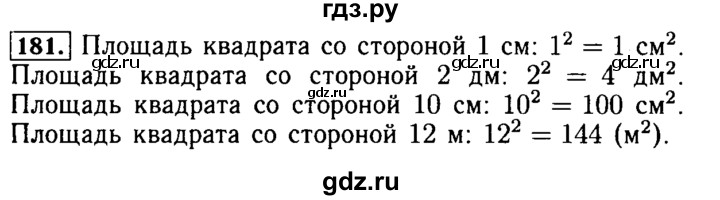 ГДЗ по математике 5 класс  Бунимович  Базовый уровень упражнение - 181, Решебник №2 2014