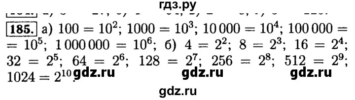 ГДЗ по математике 5 класс  Бунимович  Базовый уровень упражнение - 185, Решебник №2 2014