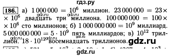 ГДЗ по математике 5 класс  Бунимович  Базовый уровень упражнение - 186, Решебник №2 2014