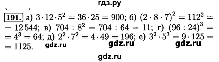 ГДЗ по математике 5 класс  Бунимович  Базовый уровень упражнение - 191, Решебник №2 2014