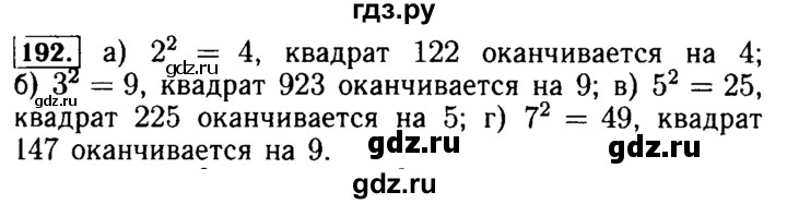 ГДЗ по математике 5 класс  Бунимович  Базовый уровень упражнение - 192, Решебник №2 2014