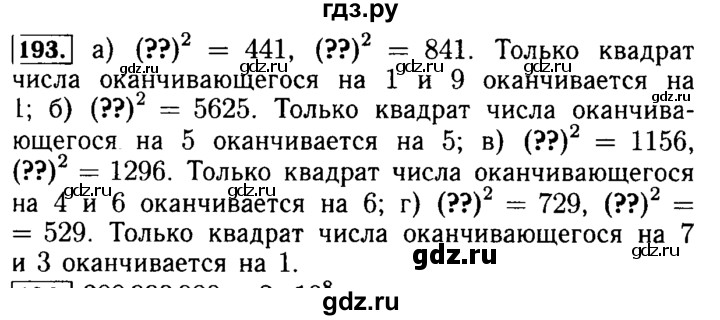 ГДЗ по математике 5 класс  Бунимович  Базовый уровень упражнение - 193, Решебник №2 2014