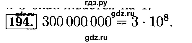 ГДЗ по математике 5 класс  Бунимович  Базовый уровень упражнение - 194, Решебник №2 2014