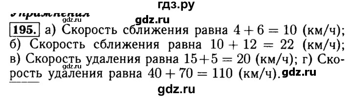 ГДЗ по математике 5 класс  Бунимович  Базовый уровень упражнение - 195, Решебник №2 2014