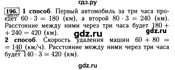 ГДЗ по математике 5 класс  Бунимович  Базовый уровень упражнение - 196, Решебник №2 2014