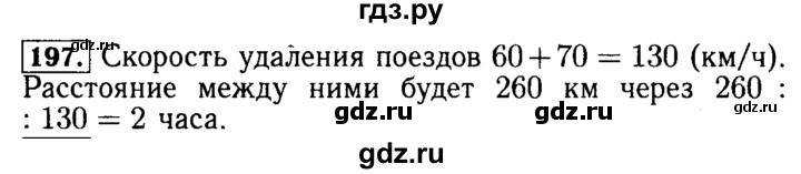 ГДЗ по математике 5 класс  Бунимович  Базовый уровень упражнение - 197, Решебник №2 2014