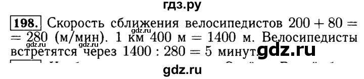 ГДЗ по математике 5 класс  Бунимович  Базовый уровень упражнение - 198, Решебник №2 2014