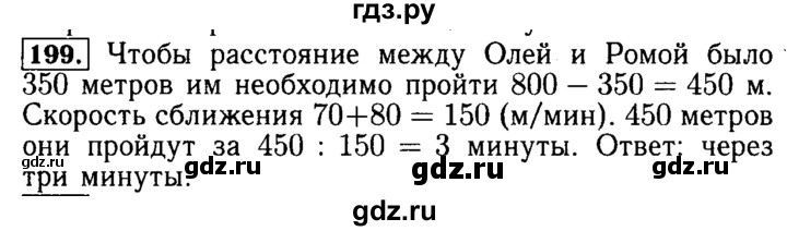 ГДЗ по математике 5 класс  Бунимович  Базовый уровень упражнение - 199, Решебник №2 2014