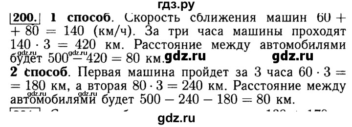 ГДЗ по математике 5 класс  Бунимович  Базовый уровень упражнение - 200, Решебник №2 2014