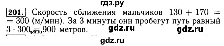 ГДЗ по математике 5 класс  Бунимович  Базовый уровень упражнение - 201, Решебник №2 2014