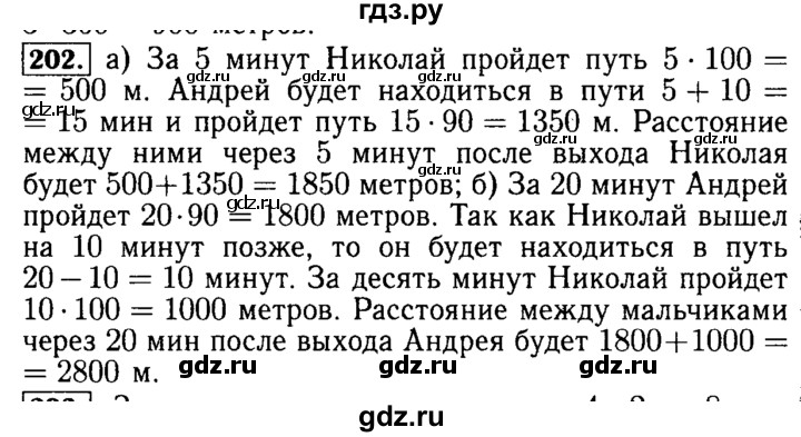 ГДЗ по математике 5 класс  Бунимович  Базовый уровень упражнение - 202, Решебник №2 2014