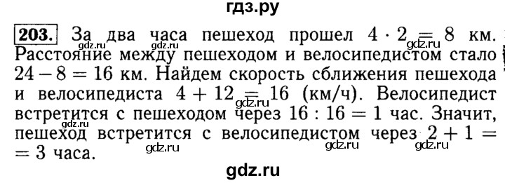 ГДЗ по математике 5 класс  Бунимович  Базовый уровень упражнение - 203, Решебник №2 2014