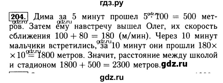 ГДЗ по математике 5 класс  Бунимович  Базовый уровень упражнение - 204, Решебник №2 2014