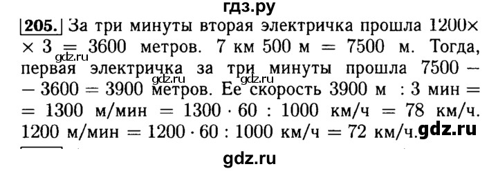 ГДЗ по математике 5 класс  Бунимович  Базовый уровень упражнение - 205, Решебник №2 2014