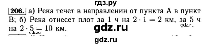 ГДЗ по математике 5 класс  Бунимович  Базовый уровень упражнение - 206, Решебник №2 2014