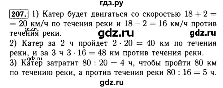 ГДЗ по математике 5 класс  Бунимович  Базовый уровень упражнение - 207, Решебник №2 2014