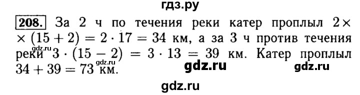 ГДЗ по математике 5 класс  Бунимович  Базовый уровень упражнение - 208, Решебник №2 2014