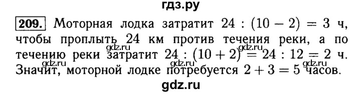 ГДЗ по математике 5 класс  Бунимович  Базовый уровень упражнение - 209, Решебник №2 2014