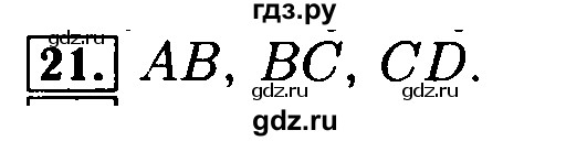 ГДЗ по математике 5 класс  Бунимович  Базовый уровень упражнение - 21, Решебник №2 2014