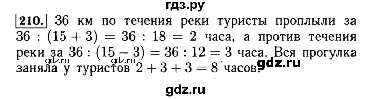 ГДЗ по математике 5 класс  Бунимович  Базовый уровень упражнение - 210, Решебник №2 2014