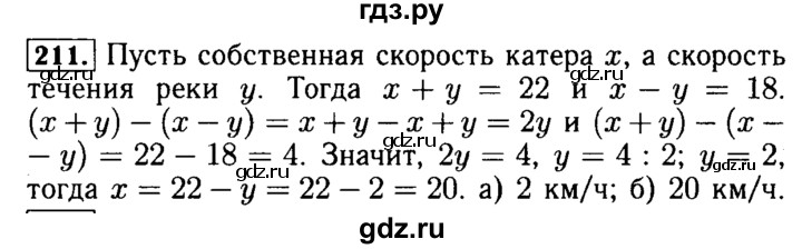 ГДЗ по математике 5 класс  Бунимович  Базовый уровень упражнение - 211, Решебник №2 2014