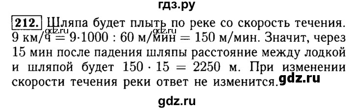 ГДЗ по математике 5 класс  Бунимович  Базовый уровень упражнение - 212, Решебник №2 2014