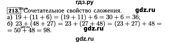 ГДЗ по математике 5 класс  Бунимович  Базовый уровень упражнение - 213, Решебник №2 2014