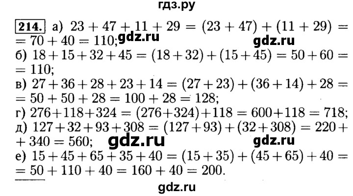 ГДЗ по математике 5 класс  Бунимович  Базовый уровень упражнение - 214, Решебник №2 2014