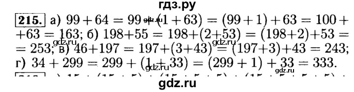 ГДЗ по математике 5 класс  Бунимович  Базовый уровень упражнение - 215, Решебник №2 2014