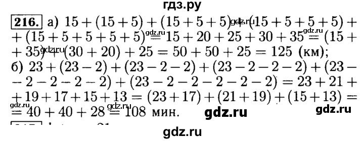 ГДЗ по математике 5 класс  Бунимович  Базовый уровень упражнение - 216, Решебник №2 2014