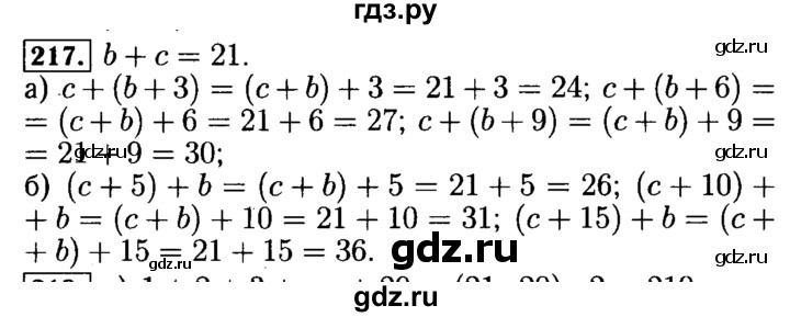 ГДЗ по математике 5 класс  Бунимович  Базовый уровень упражнение - 217, Решебник №2 2014