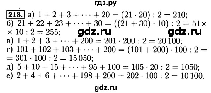 ГДЗ по математике 5 класс  Бунимович  Базовый уровень упражнение - 218, Решебник №2 2014