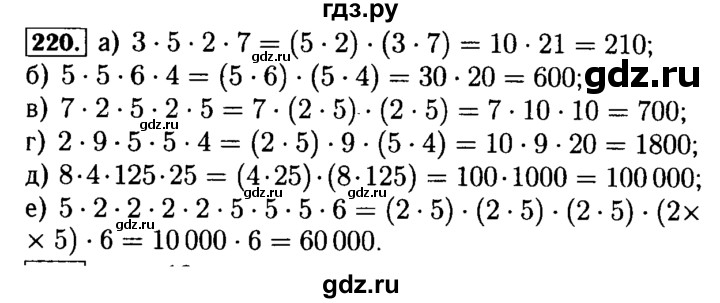 ГДЗ по математике 5 класс  Бунимович  Базовый уровень упражнение - 220, Решебник №2 2014