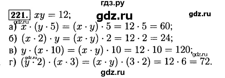 ГДЗ по математике 5 класс  Бунимович  Базовый уровень упражнение - 221, Решебник №2 2014