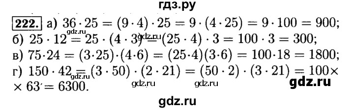 ГДЗ по математике 5 класс  Бунимович  Базовый уровень упражнение - 222, Решебник №2 2014