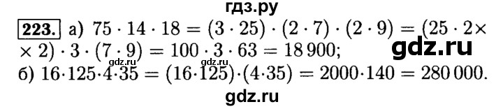 ГДЗ по математике 5 класс  Бунимович  Базовый уровень упражнение - 223, Решебник №2 2014