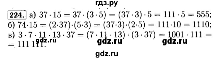 ГДЗ по математике 5 класс  Бунимович  Базовый уровень упражнение - 224, Решебник №2 2014