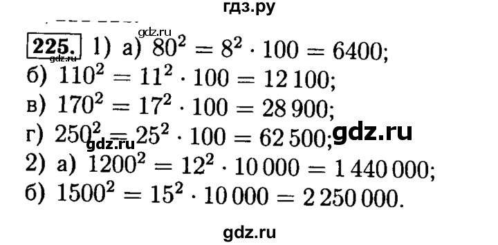 ГДЗ по математике 5 класс  Бунимович  Базовый уровень упражнение - 225, Решебник №2 2014