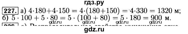 ГДЗ по математике 5 класс  Бунимович  Базовый уровень упражнение - 227, Решебник №2 2014