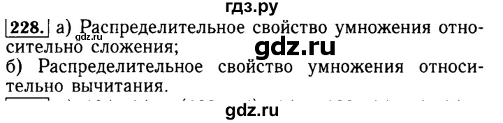 ГДЗ по математике 5 класс  Бунимович  Базовый уровень упражнение - 228, Решебник №2 2014