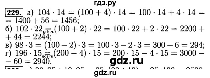 ГДЗ по математике 5 класс  Бунимович  Базовый уровень упражнение - 229, Решебник №2 2014