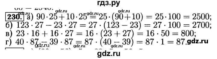 ГДЗ по математике 5 класс  Бунимович  Базовый уровень упражнение - 230, Решебник №2 2014
