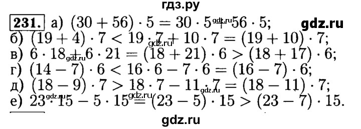 ГДЗ по математике 5 класс  Бунимович  Базовый уровень упражнение - 231, Решебник №2 2014