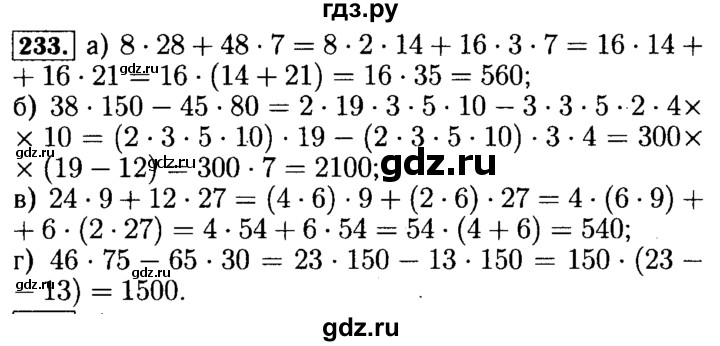 ГДЗ по математике 5 класс  Бунимович  Базовый уровень упражнение - 233, Решебник №2 2014